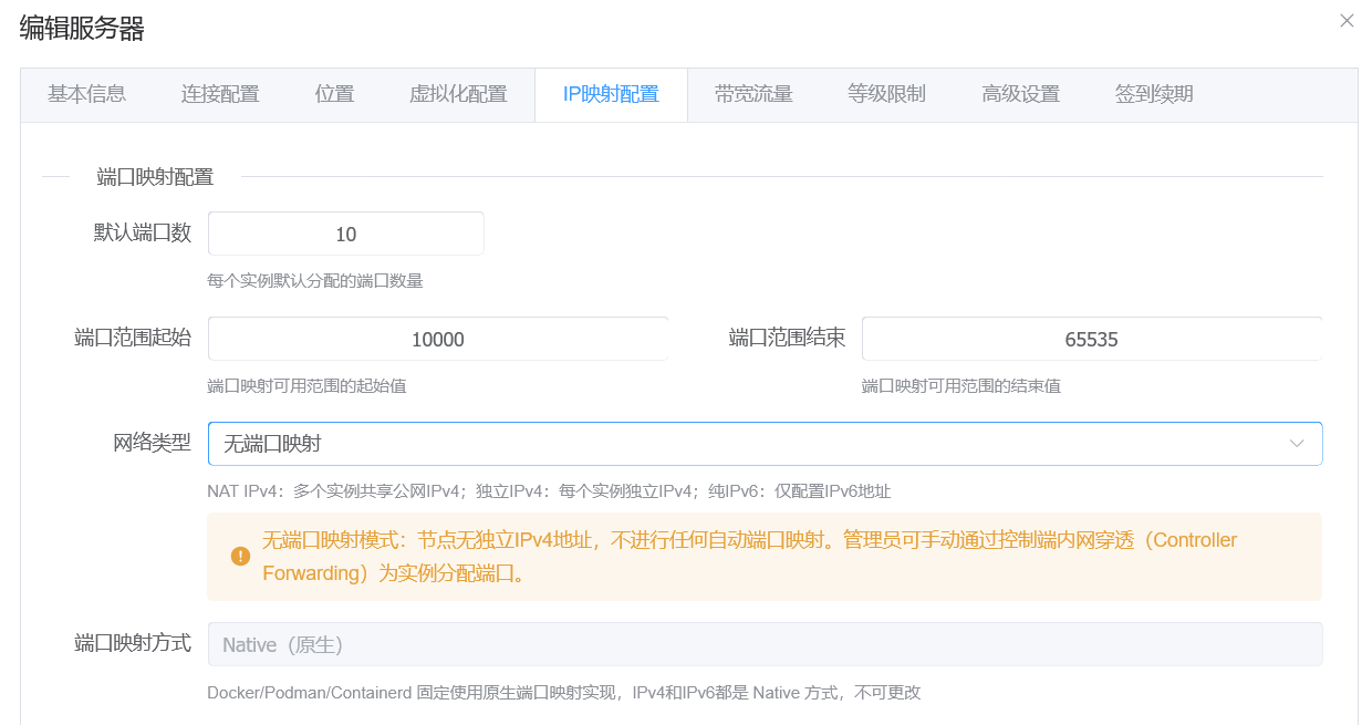 网络模式选择无端口映射 网络模式选择无端口映射