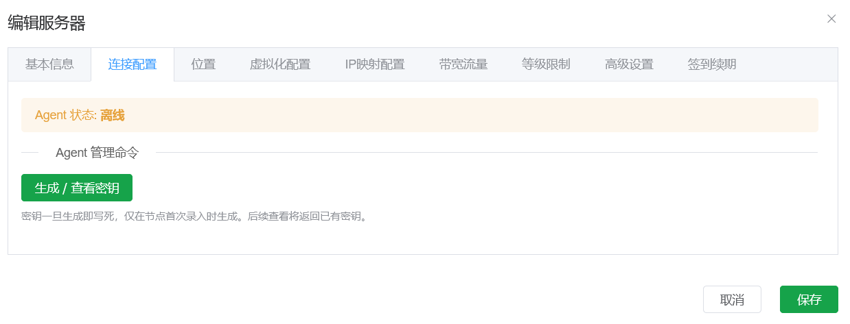 Agent 节点配置及网络模式说明 Agent 节点配置及网络模式说明