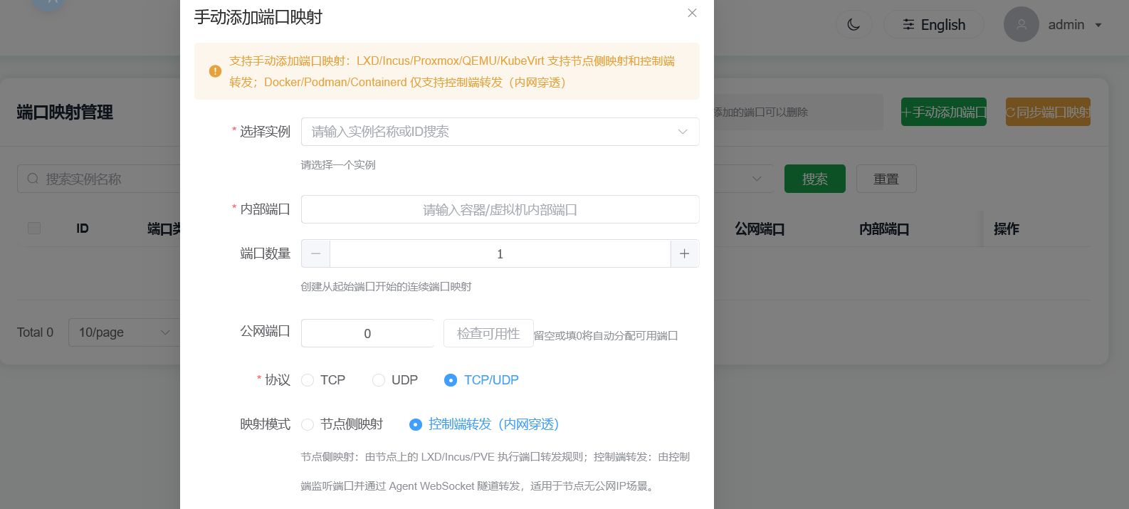 端口管理页面,添加内网穿透端口 端口管理页面,添加内网穿透端口