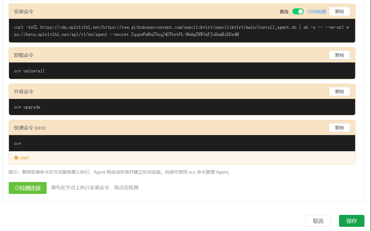 点击检测按钮验证连接 点击检测按钮验证连接