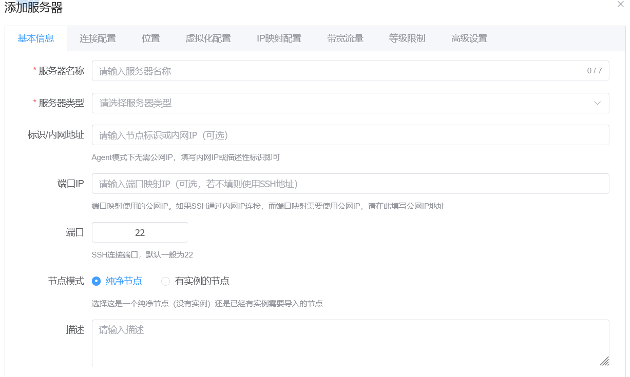 Agent 模式基础信息配置页面 Agent 模式基础信息配置页面
